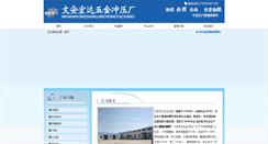 Desktop Screenshot of jinluyumaijian.com